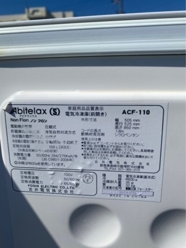 Abitelax アビテラックス　２０09年製　電気冷凍庫（前開き）　ACF-110 　　アイスストッカー