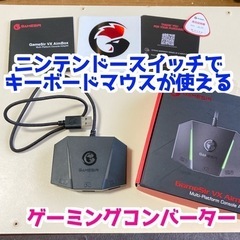 スイッチやPS5でキーボードマウスが使える❗️ゲーミングコンバー...