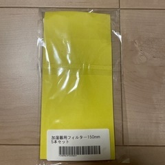 加湿器用フィルター150mm 7本(汎用)の画像