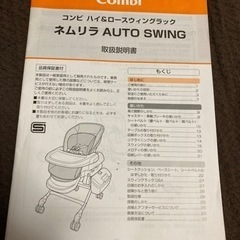 問い合わせ複数あり】コンビ ネムリラオートスウィング ※大幅値下げ中