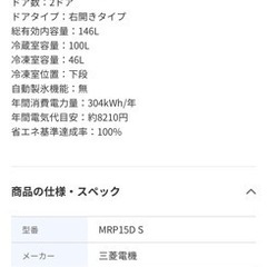 三菱冷蔵庫　146Lの画像