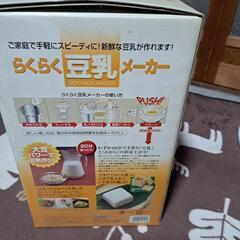 豆乳メーカーの画像