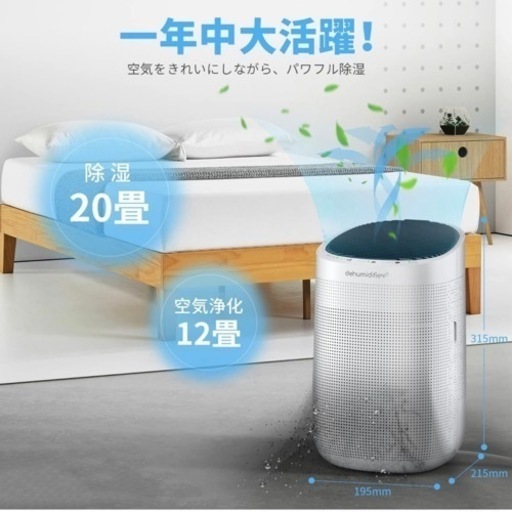 【半額】除湿機 兼 空気清浄機 【新品未使用】