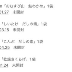 【ワンコイン】食品&健康食品《総額1万相当》の画像