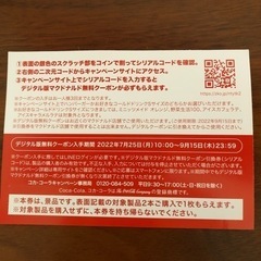マクドナルド無料クーポン引き換え券　4枚　デジタル版の画像