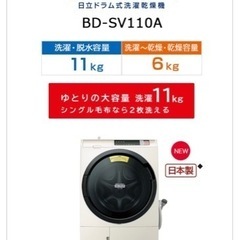 洗濯乾燥機 （ドラム式洗濯機）BD-SV110A