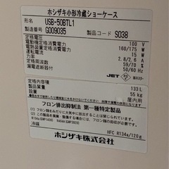 冷蔵ショーケース ホシザキ USB-50BTL1 幅500×奥行450×高さ1520 中古の画像