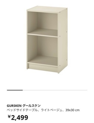 ベッドサイドテーブル IKEA 新品 未使用