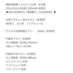 【総額2万超】衛生用品・健康食品【未開封】の画像