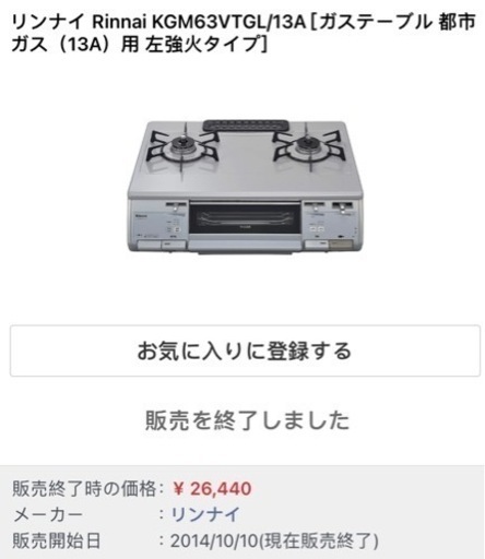リンナイ(Rinnai)のグリル付ガステーブル