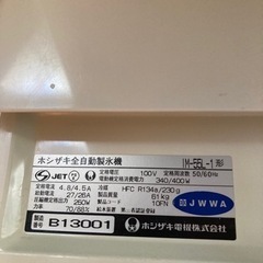 ホシザキ　55L　業務用　製氷機　幅630×奥行490×高さ850mmの画像