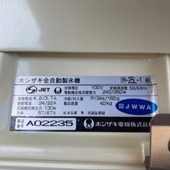 ホシザキ　25L　業務用製氷機　	幅400×奥行450×高さ800　（mm)の画像