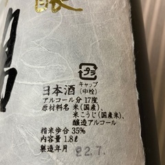 【お酒】金冠黒松 大吟醸 錦（1.8L）【村重酒造㈱】の画像