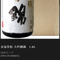 【お酒】金冠黒松 大吟醸 錦（1.8L）【村重酒造㈱】の画像
