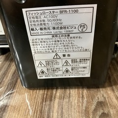 フィッシュロースターの画像
