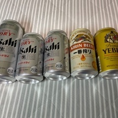 【お取引中】【お酒】ビール　アサヒ　キリン　エビス　まとめて5本