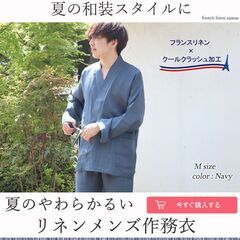 つくるパジャマフランスリネンやわらかるいリネンメンズ作務衣上下セ...