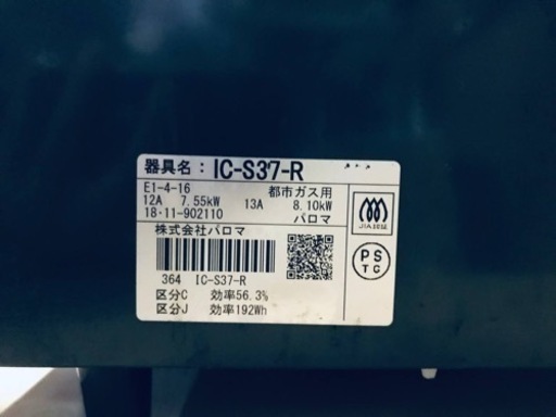 ✨2018年製✨2765番 パロマ✨都市ガスコンロ✨IC-S37-R‼️