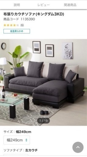 ニトリ　高級カウチソファ　L字　3人掛け