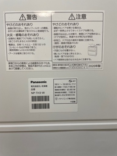 再度お値下げします【2020年製】Panasonic食洗機