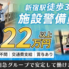 ＼新宿駅徒歩3分／ホテル駐車場の警備員募集★未経験でも月収22万...