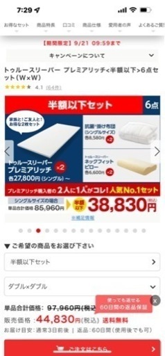 トゥルースリーパー　ダブル