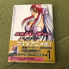 鉄腕バーディー　1〜20巻