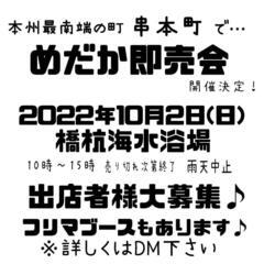 めだか即売会！開催決定！