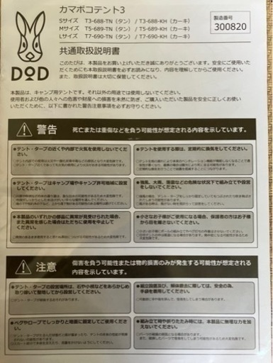 売ります。DODカマボコテント3M タン
