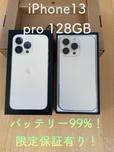iPhone 13 Pro 128GB SIMフリー　ゴールド