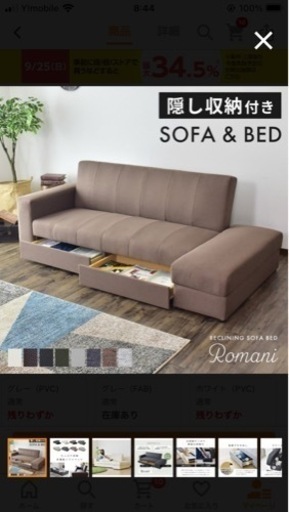 ソファ　ホワイト　値引き