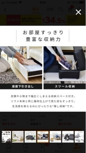 ソファ　ホワイト　値引き