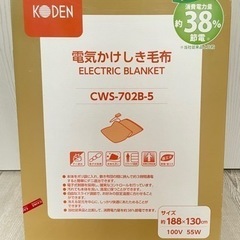 【新品】【9/20まで】電気掛け式毛布