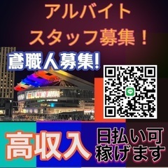 外国人可‼️日払いOK❗️鳶手伝い!