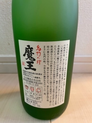 本格焼酎「魔王」