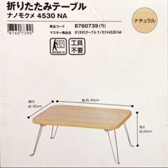 ニトリ　折りたたみテーブルの画像