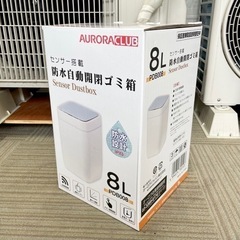 【新品未使用‼️】定価3,280円♪ オーロラジャパン 8Lセンサー式ゴミ箱 自動開閉ごみ箱 ダストボックスの画像