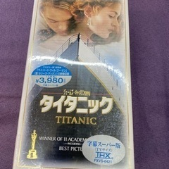 タイタニック　VHS未開封2巻組！