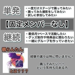 踊ってみたメンバー募集中！ - 中央区
