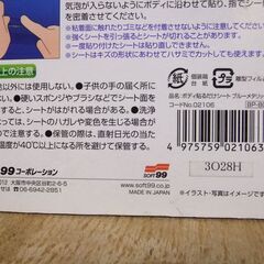 ☆最終値下げ！SOFT99　貼るだけシート　ブルーメタリック　ドアノブ周辺のキズ対策！（現状渡し）☆の画像