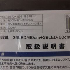LED 車内装飾 ブルー 60㎝×2本　78LED 12V専用 未使用品の画像