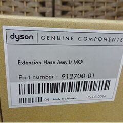 未使用 dyson Extension Hose 912700-01 ダイソン 延長ホース 掃除機部品 掃除機用パーツ 札幌市 白石区 の画像