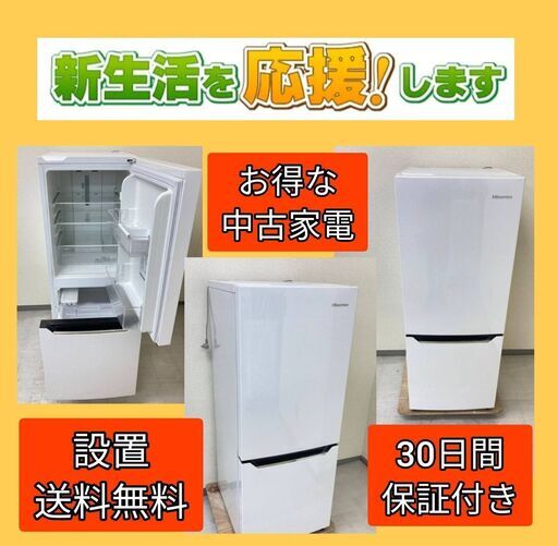 【30日間保証付き】中古家電がセットでお得に\t一都・三県は設置・配送サービス中