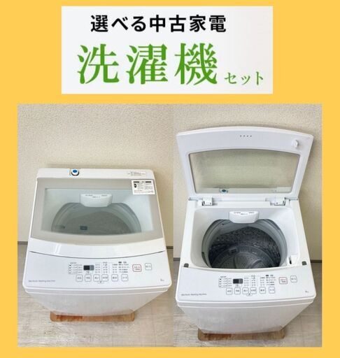 【30日間保証付き】中古家電がセットでお得に	?一都・三県は設置・配送サービス中