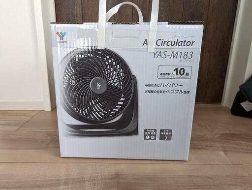 新品未使用未開封品　山善　サーキュレーター