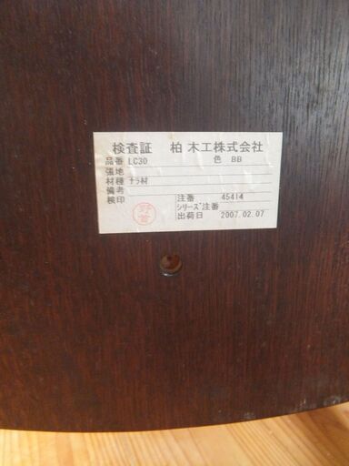 【値下げしました】柏木工　椅子　ダイニングチェア