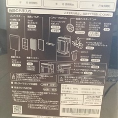 ダイキン 加湿空気清浄機 2018年製の画像