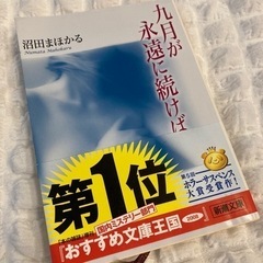 【美品】九月が永遠に続けば