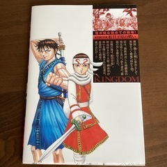 キングダム　伍　映画特典の画像