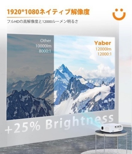Yaber Pro v7 プロジェクター